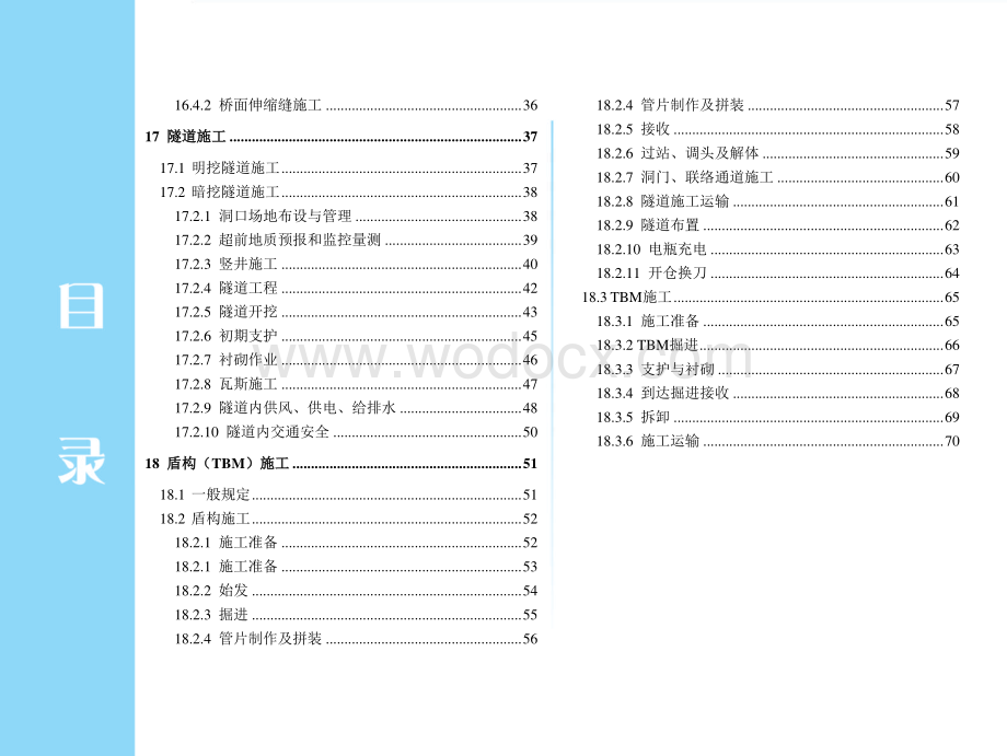 云南省工程安全生产现场控制分册（下册）.pdf_第2页