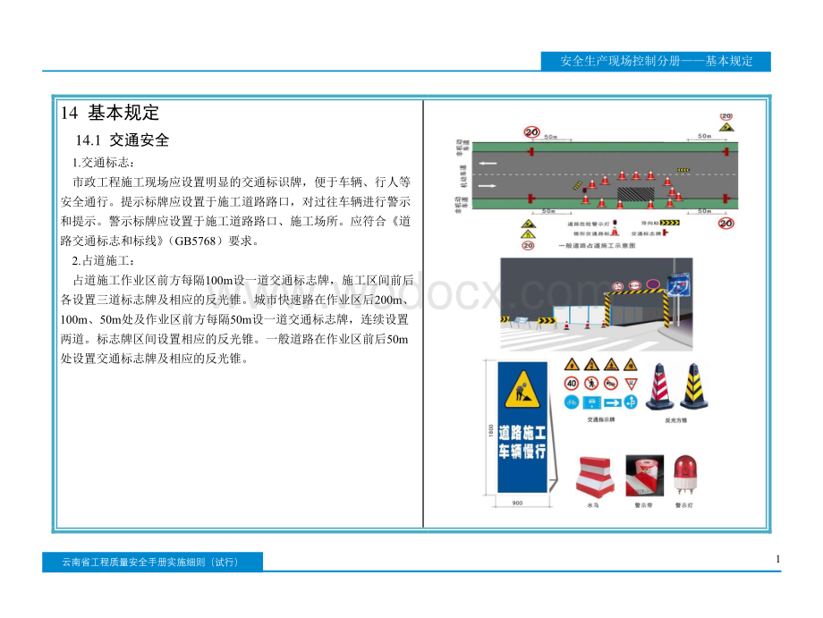 云南省工程安全生产现场控制分册（下册）.pdf_第3页