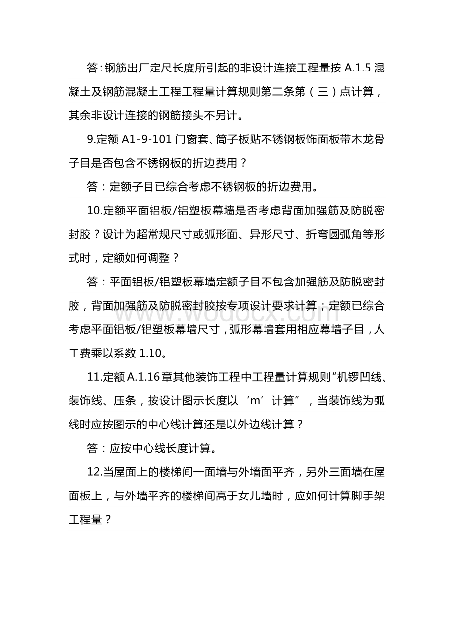 关于广东定额动态管理系统定额咨询问题解答.docx_第3页