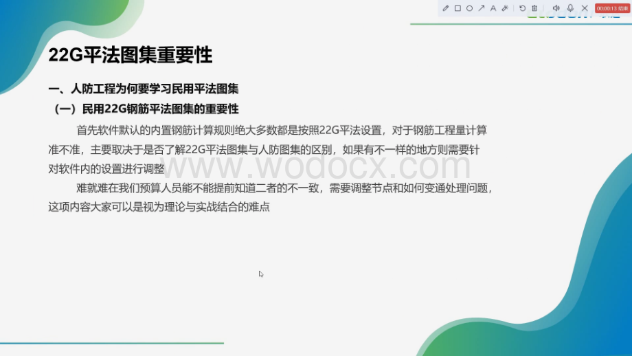 平法图集重要性及平法的基本知识.pdf_第2页