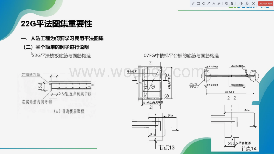 平法图集重要性及平法的基本知识.pdf_第3页