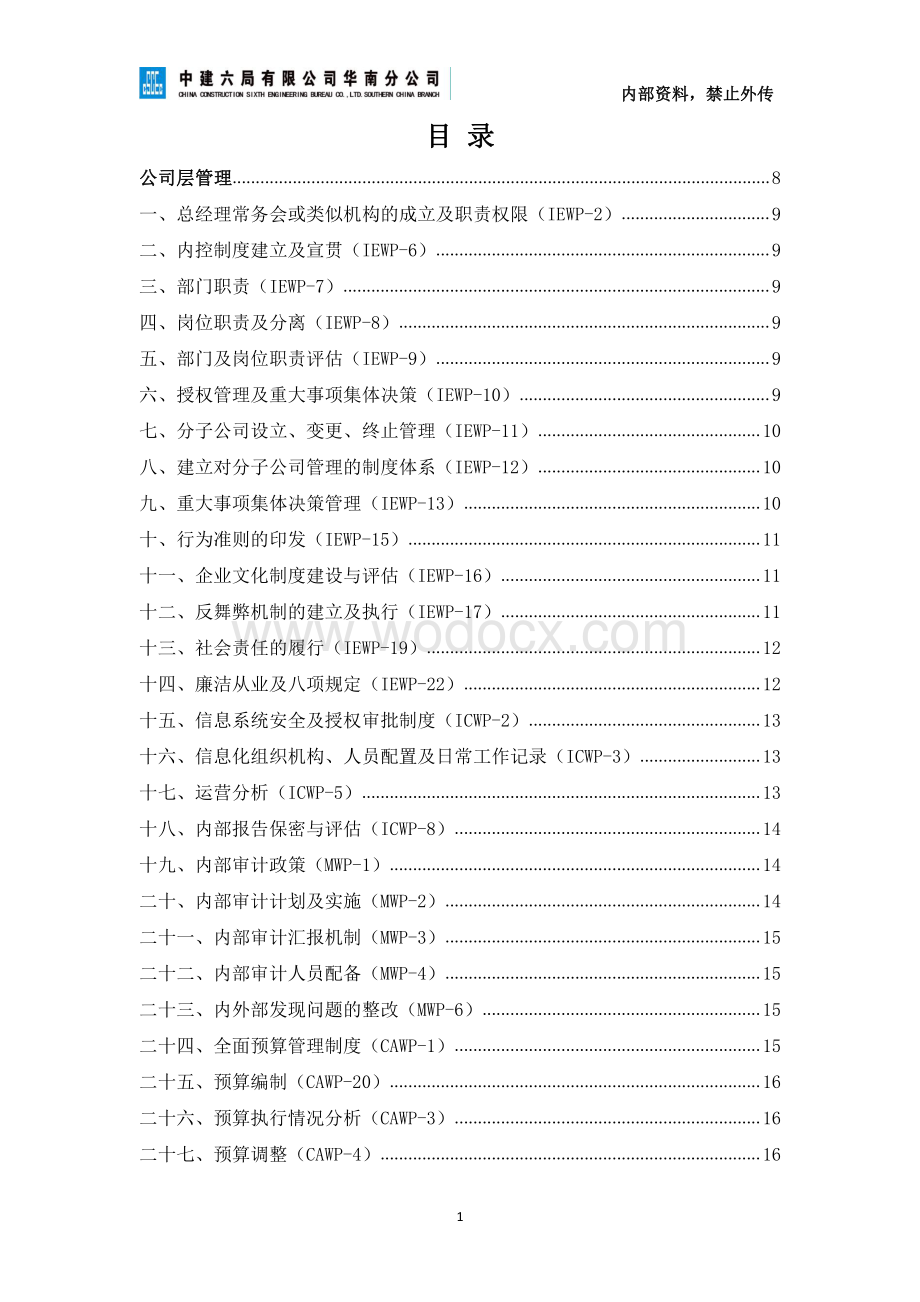 中建内部控制工作手册.pdf_第3页