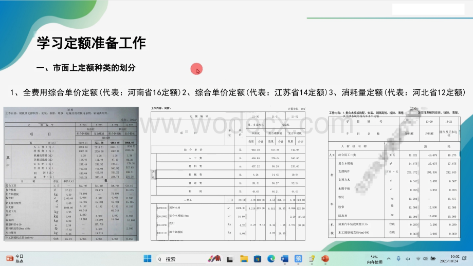 学习定额计价的准备工作.pptx_第1页