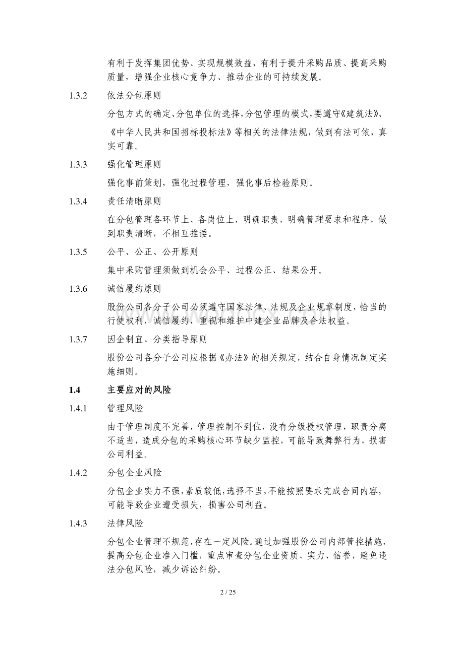 中建劳务及专业分包集中采购管理办法.pdf_第2页