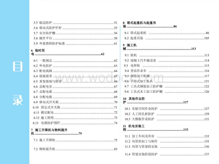 云南省工程安全生产现场控制分册（上册）.pptx_第2页