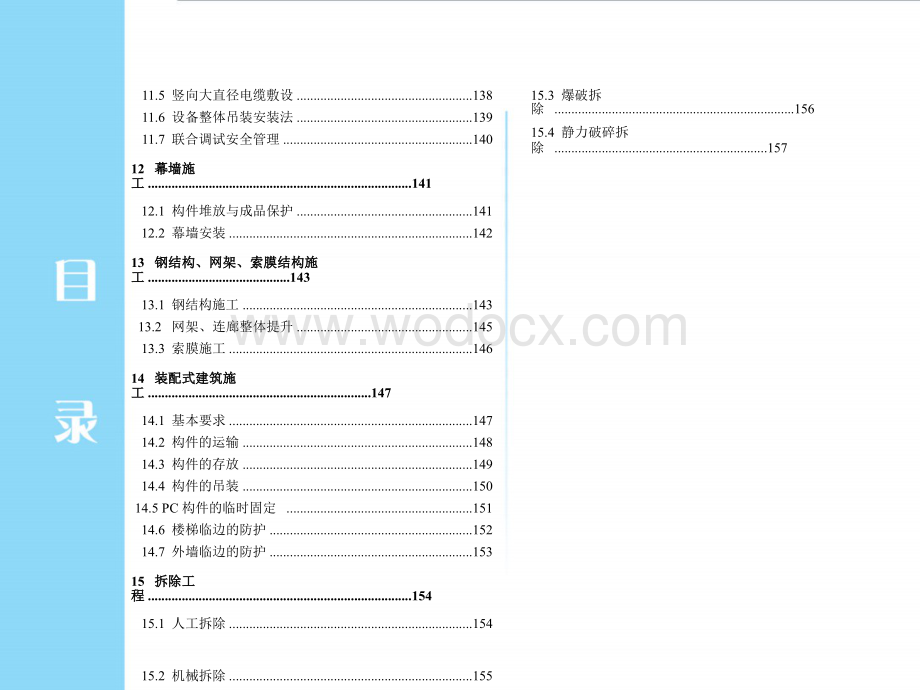 云南省工程安全生产现场控制分册（上册）.pptx_第3页