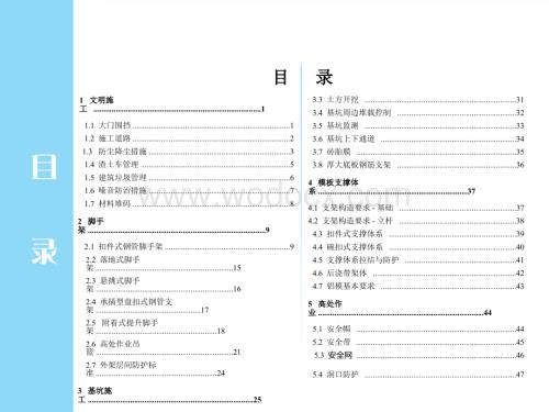 云南省工程安全生产现场控制分册（上册）.pptx