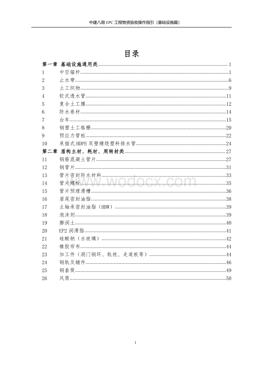 中建EPC工程物资验收操作指引（基础设施篇）.pdf_第2页