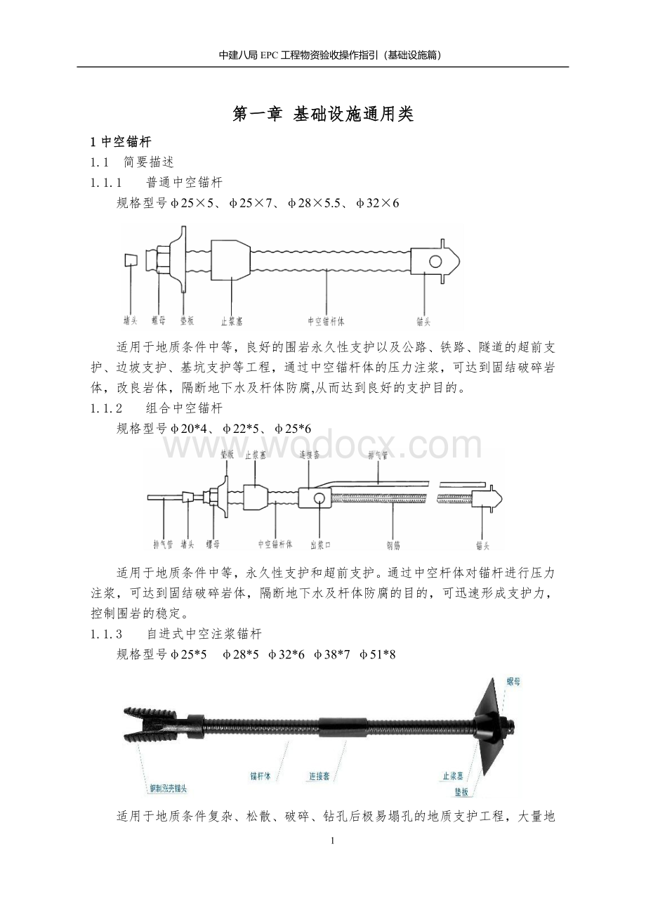 中建EPC工程物资验收操作指引（基础设施篇）.pdf_第3页