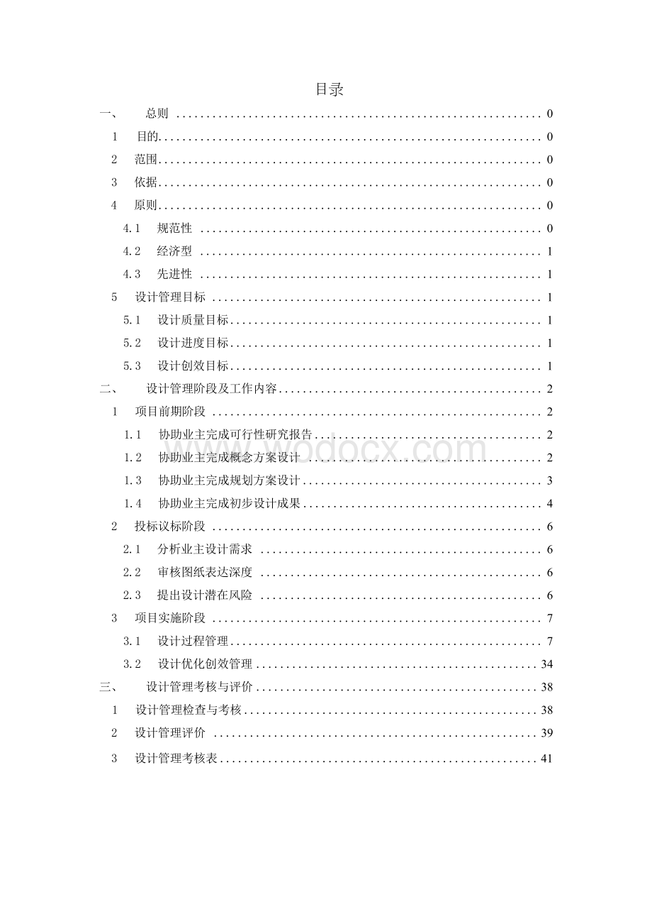 中建设计管理实施办法.docx_第3页