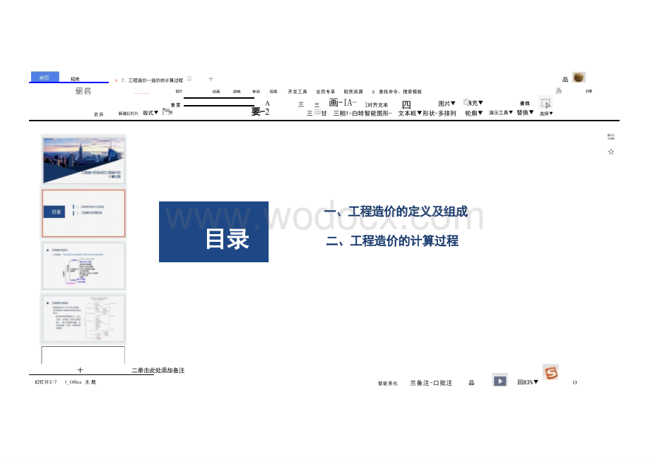 5.1 工程造价形成过程.pptx_第2页