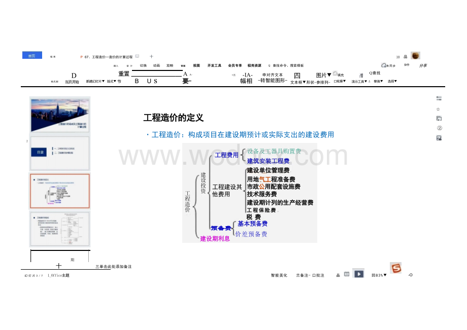 5.1 工程造价形成过程.pptx_第3页