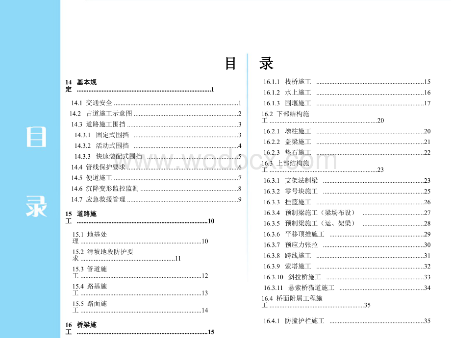 云南省工程安全生产现场控制分册（下册）.pptx_第1页