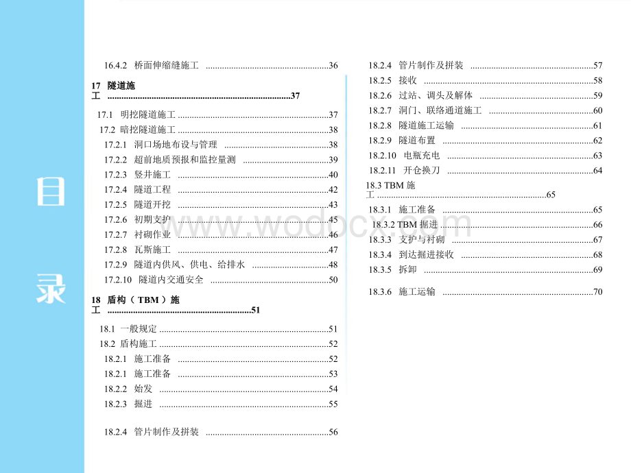 云南省工程安全生产现场控制分册（下册）.pptx_第2页