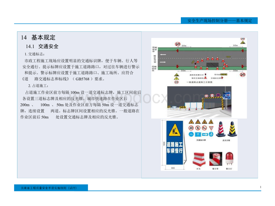 云南省工程安全生产现场控制分册（下册）.pptx_第3页