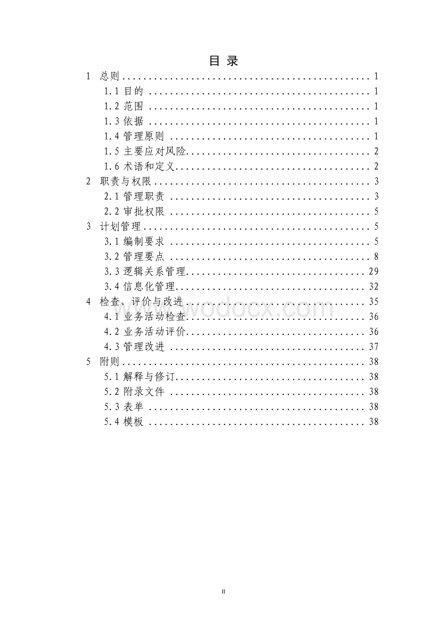 中建A类基础设施项目计划管控模块实操指引（公路工程）.pdf_第2页