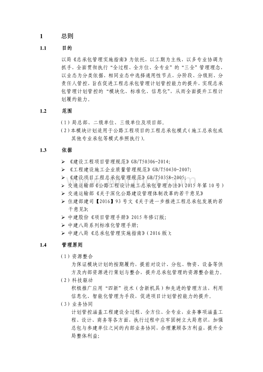 中建A类基础设施项目计划管控模块实操指引（公路工程）.pdf_第3页