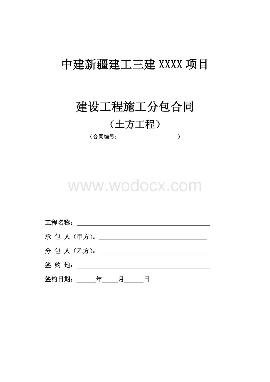 10.专业分包合同范本—(土石方工程).doc_第1页