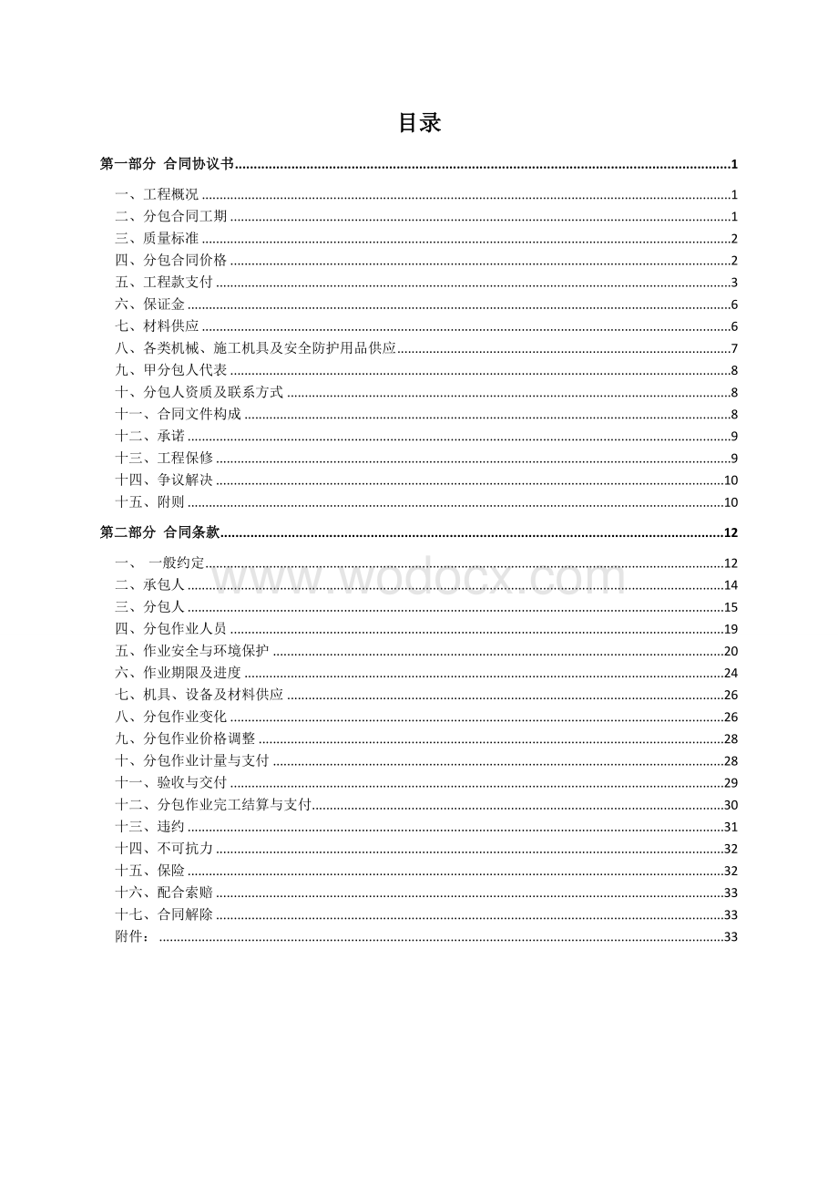 10.专业分包合同范本—(土石方工程).doc_第2页