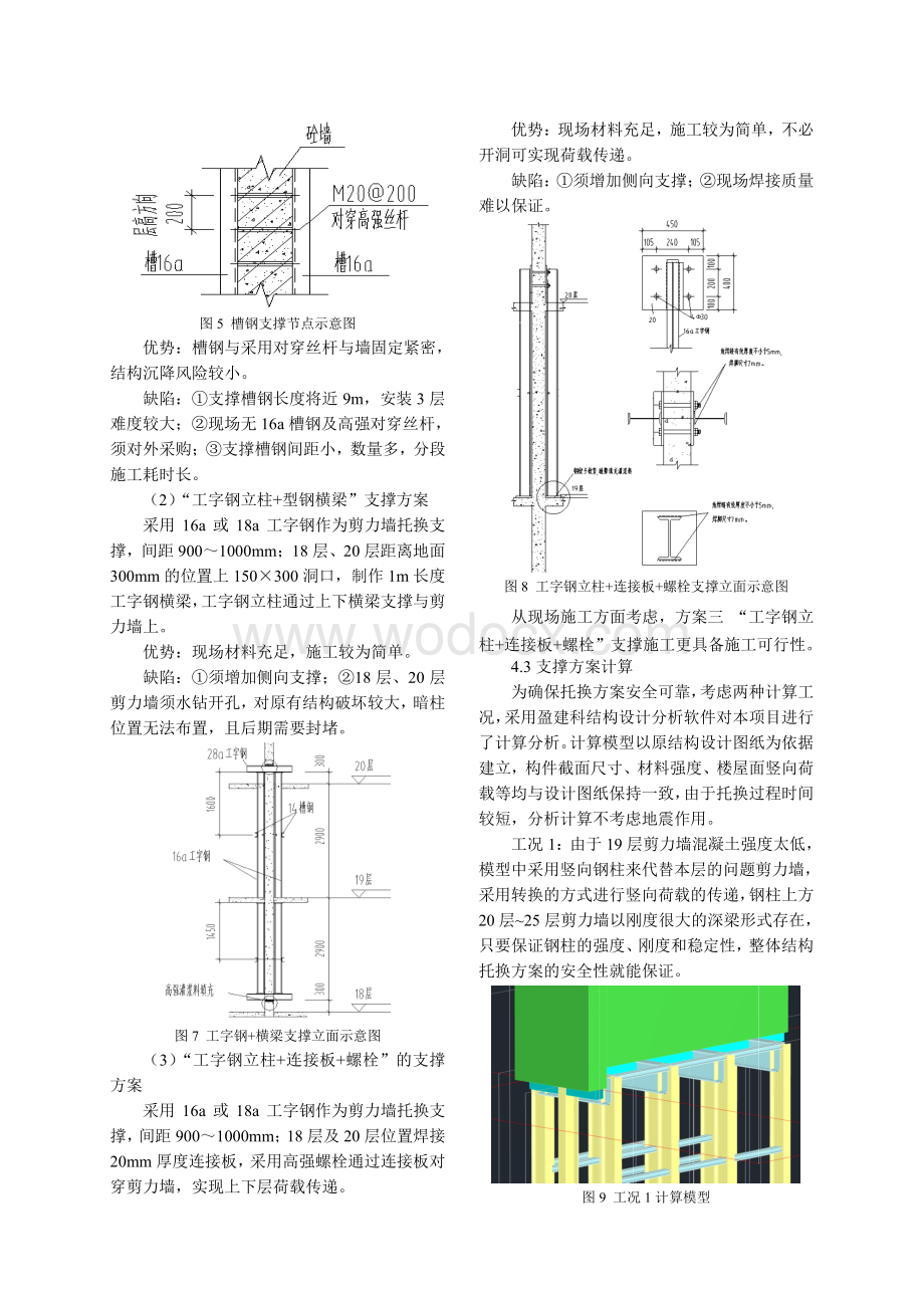 高层住宅局部楼层低强混凝土整层托换处理.pdf_第3页