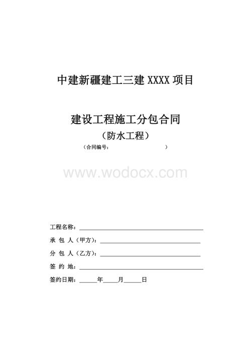 11.专业分包合同范本—（园林绿化工程）.doc