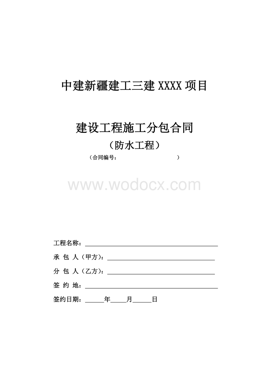 11.专业分包合同范本—（园林绿化工程）.doc_第1页