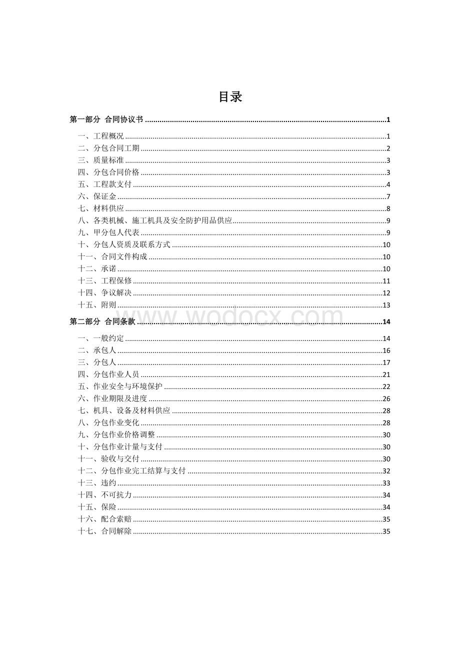 4.劳务分包合同范本—（水电工程）.docx_第2页