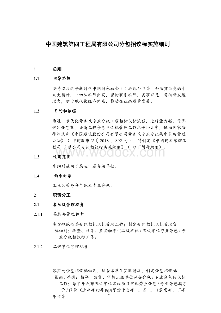 中建分包招议标实施细则.pptx_第1页