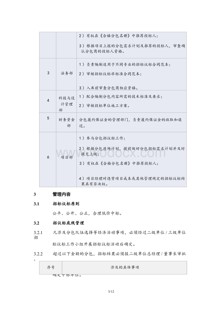 中建分包招议标实施细则.pptx_第3页