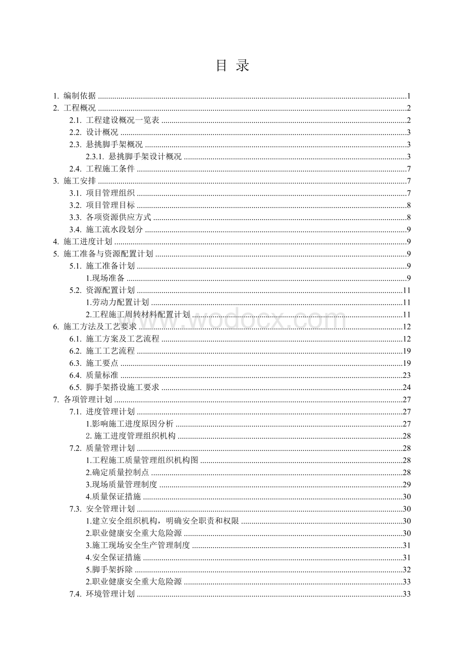 中建商业广场地上外悬挑脚手架施工方案.docx_第2页