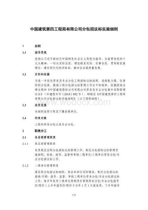 中建分包招议标实施细则.pdf