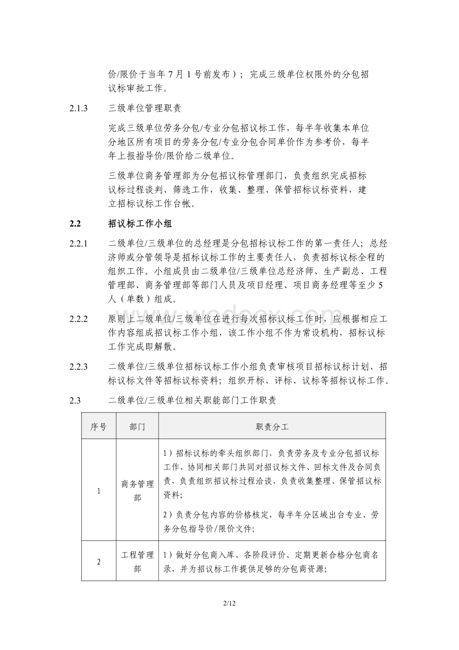 中建分包招议标实施细则.pdf_第2页