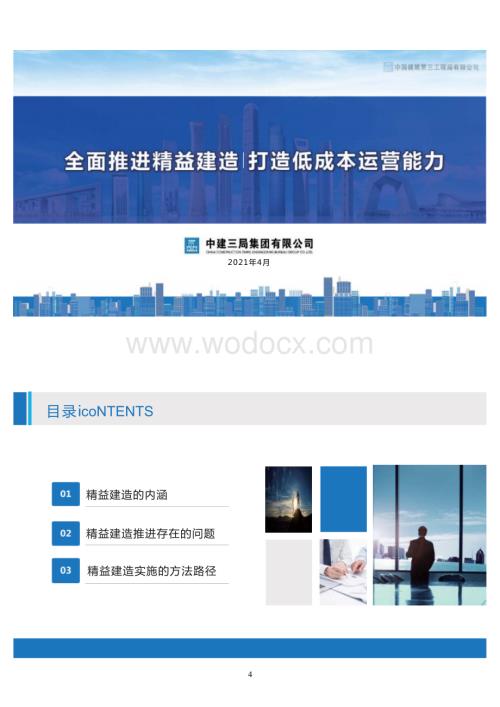 中建精益建造问题及实施方法.pptx