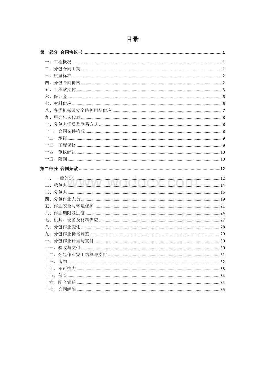 5.专业分包合同范本—（采购+安装）.doc_第2页