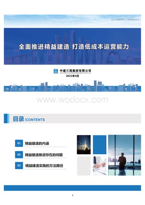 中建精益建造问题及实施方法.pdf