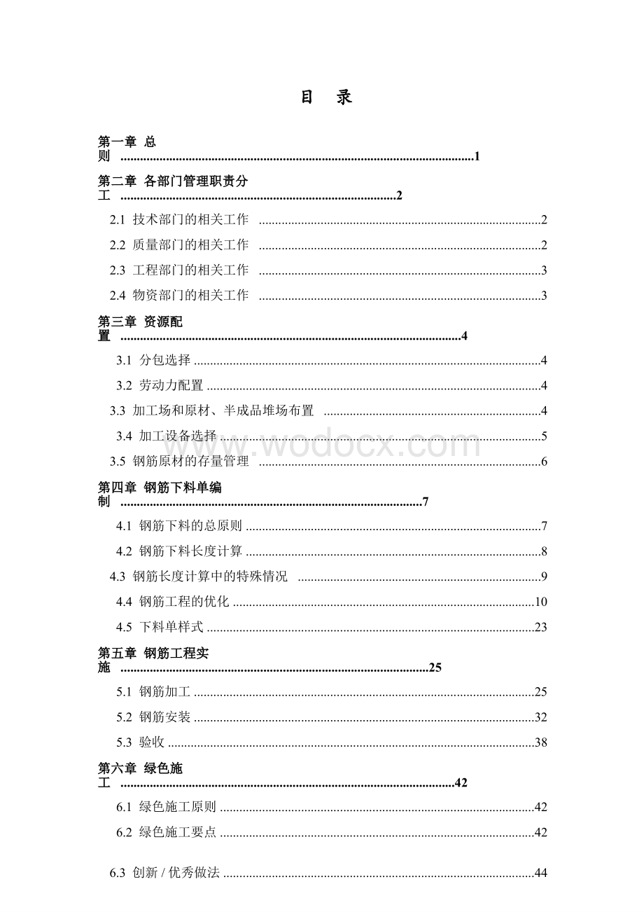 中建钢筋工程施工指导手册.pptx_第2页