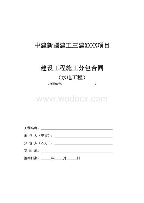 9.专业分包合同范本—（水电工程）.docx