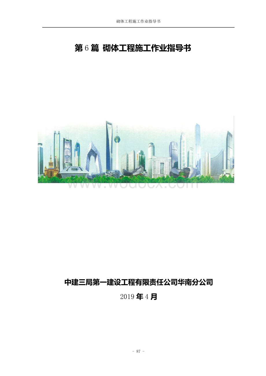 中建砌体工程施工作业指导书.pdf_第1页