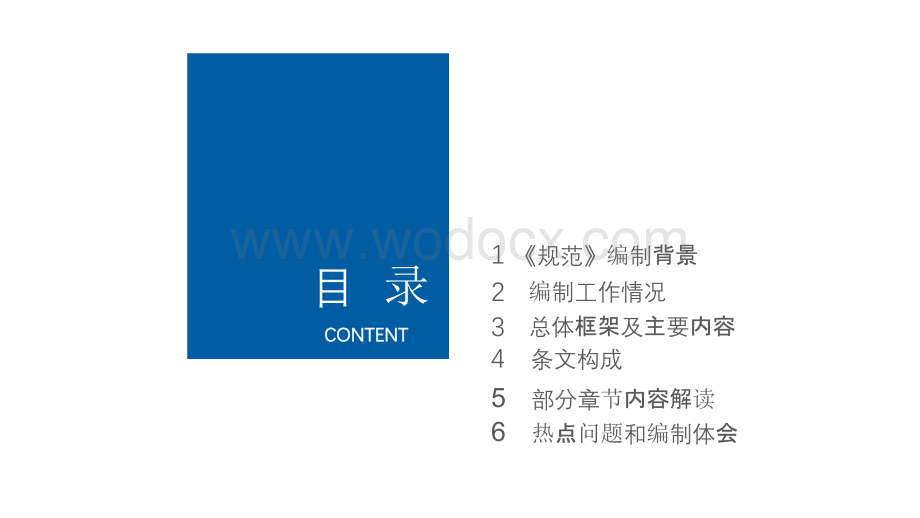 建筑与市政工程地基基础通用规范学习与应用.pptx_第2页