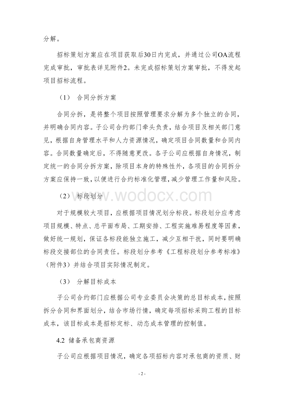 中建招标采购管理工作指引.pdf_第3页