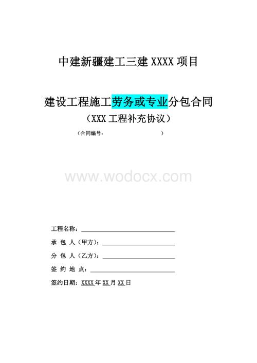 0.分包合同补充协议.docx