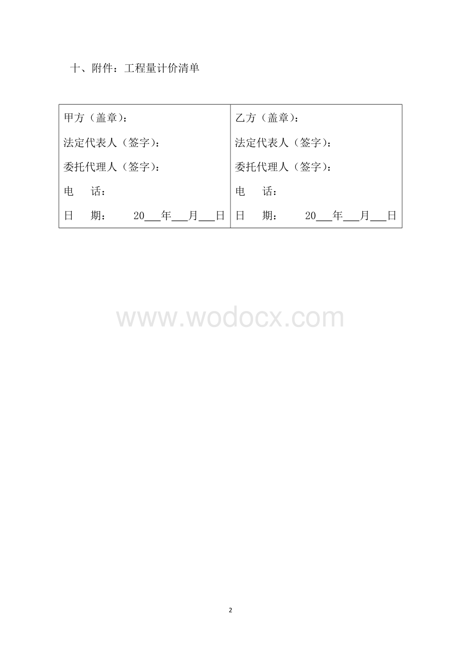 0.分包合同补充协议.docx_第3页