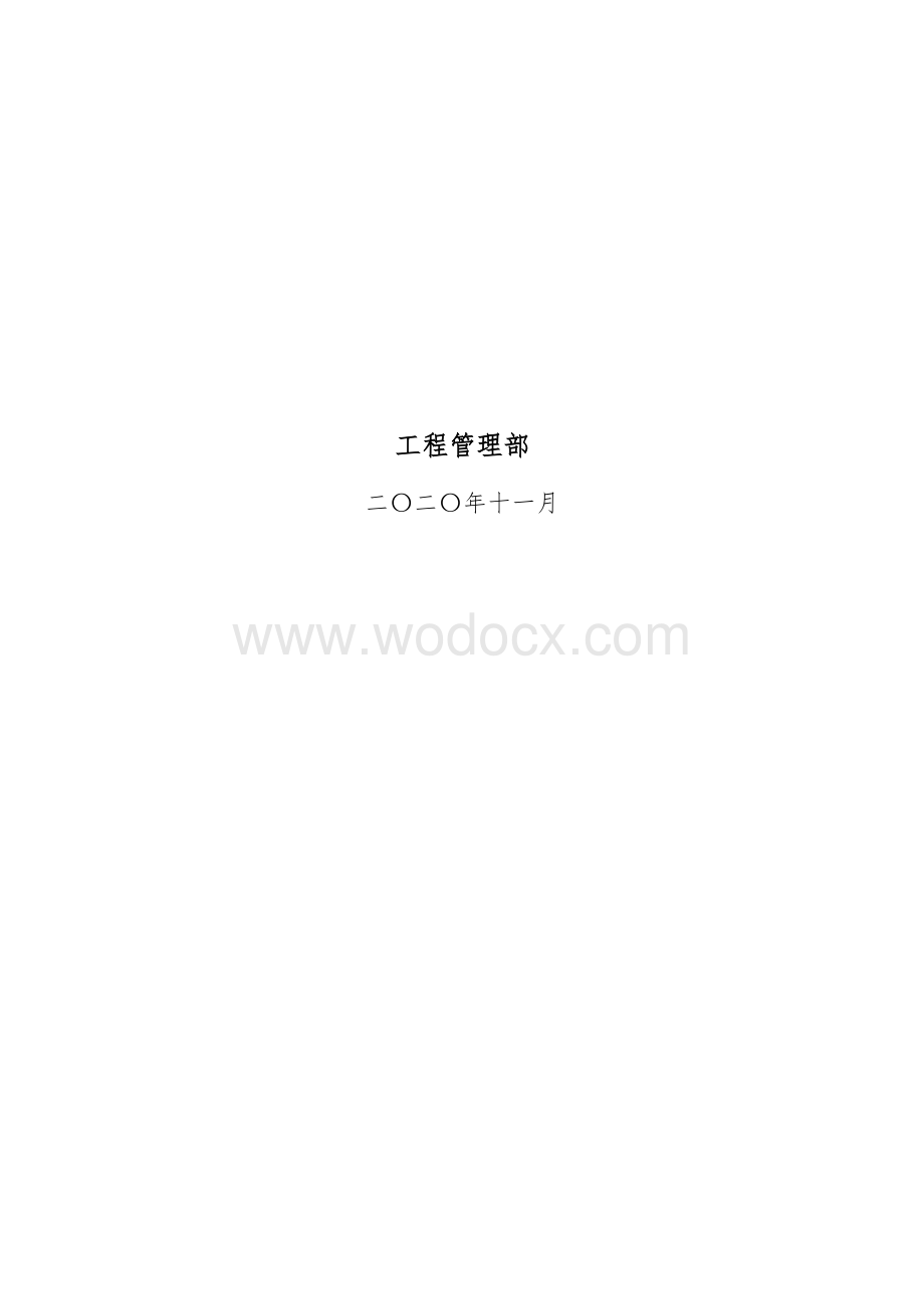 中建招标采购管理工作指引.docx_第2页