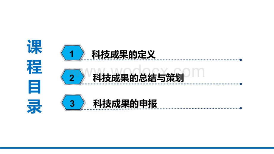 中建科技成果总结与申报.pdf_第2页