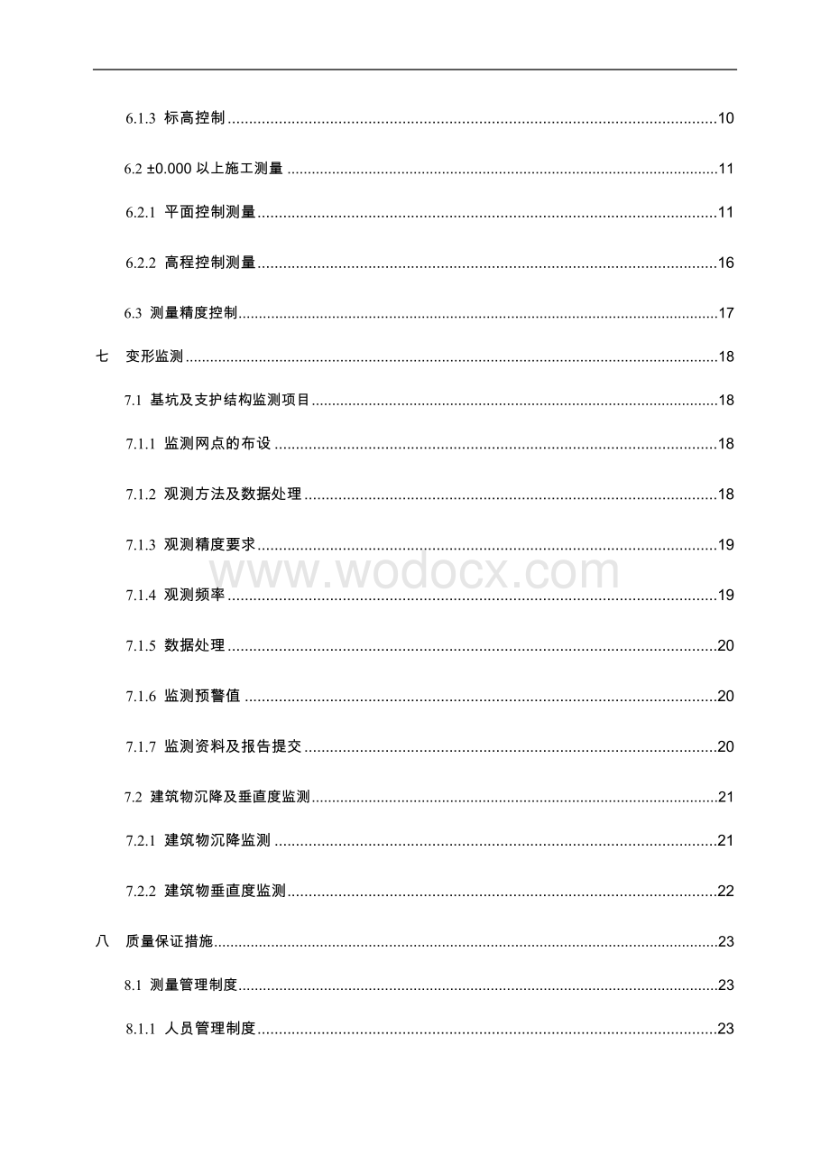 中建实验学校施工测量方案.docx_第3页