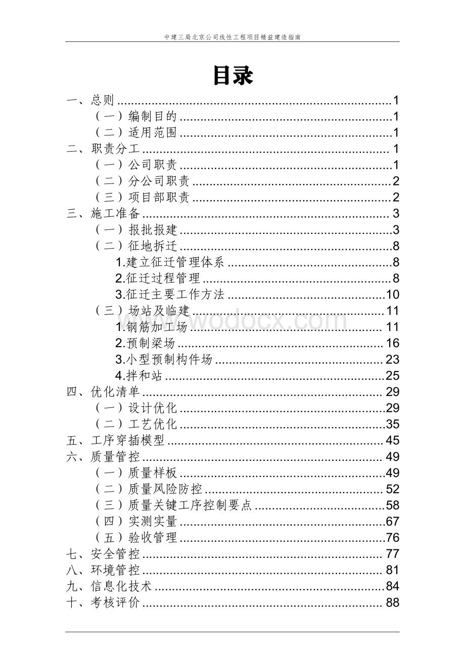 中建基础设施工程精益建造实施指南.pdf_第2页