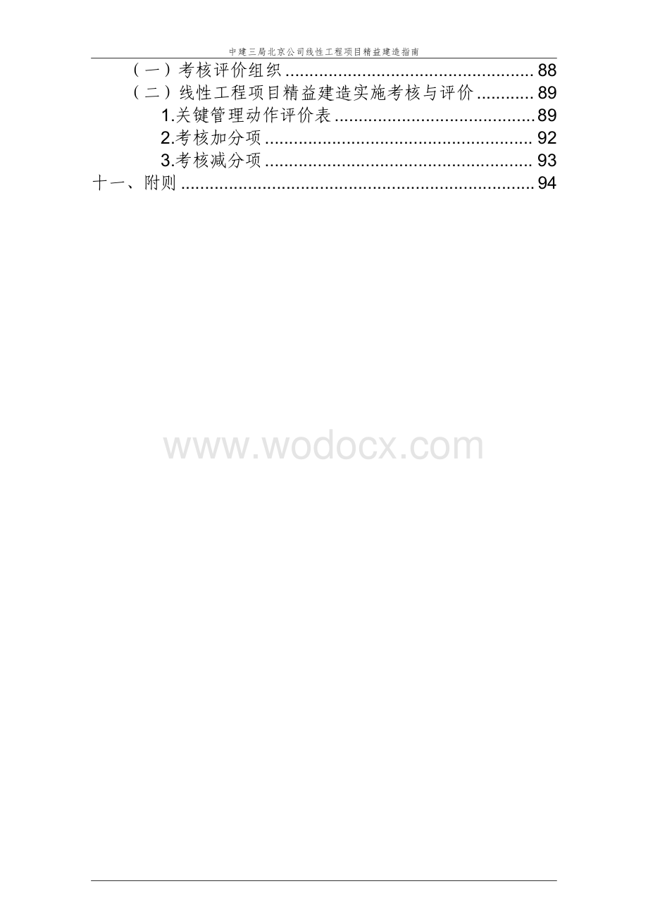 中建基础设施工程精益建造实施指南.pdf_第3页