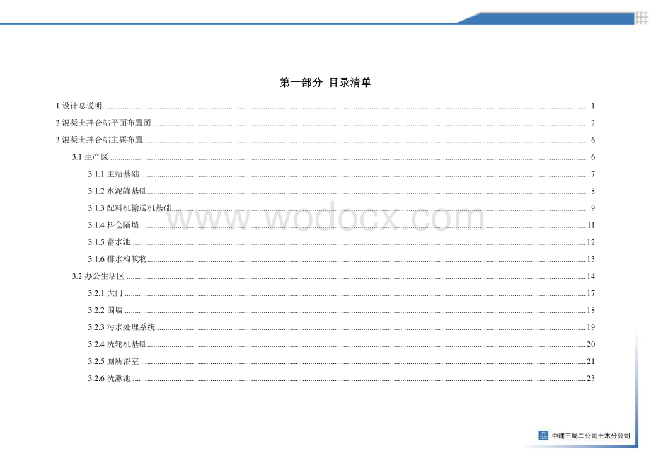 中建混凝土拌合站建设施工方案图纸绘制大纲（2024年）.pdf_第3页