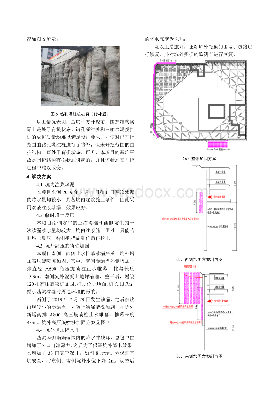 围护结构有损状态引起的基坑事故解决方案及经验总结.pdf_第3页