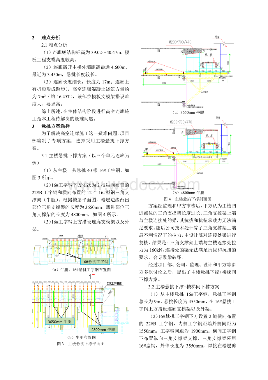 高空连廊悬挑支模疑难问题解决.pdf_第2页